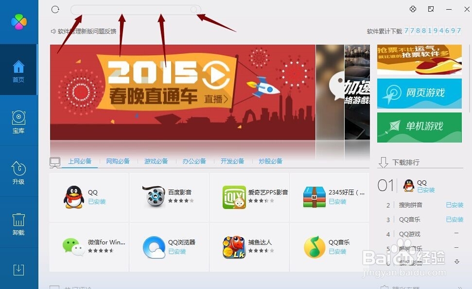 如何使用电脑管家下载东西