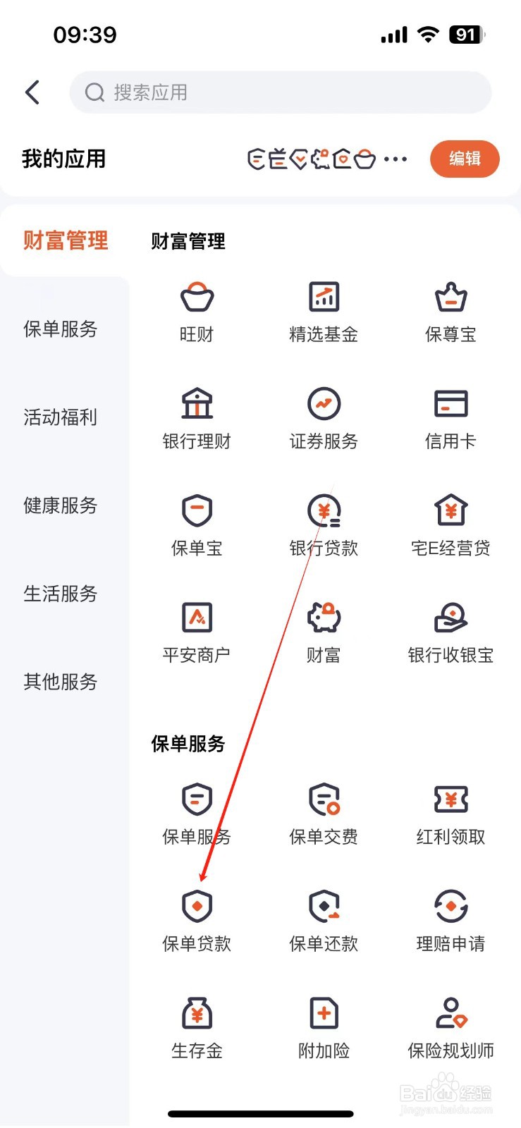 平安金管家如何查看保单贷款