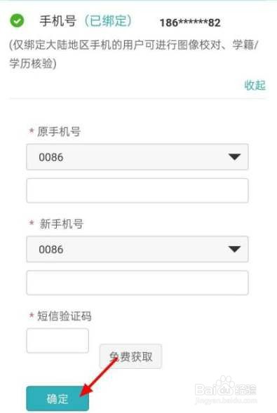 学信网怎么改手机号