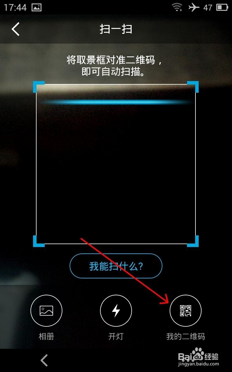 手机qq二维码在哪里