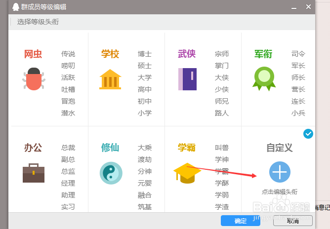 QQ群等级头衔怎么设置头衔