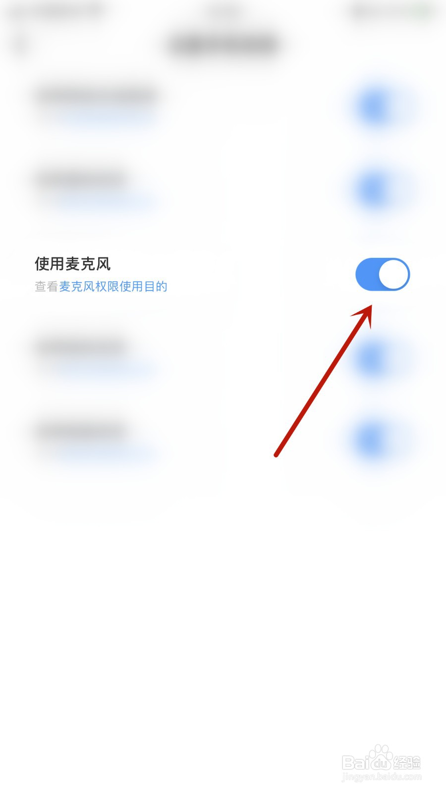 如何关闭跟玩语音使用麦克风