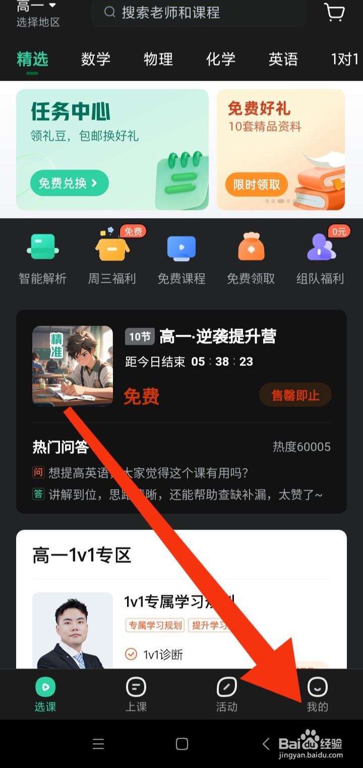 好课在线在哪里关闭锁屏通知权限
