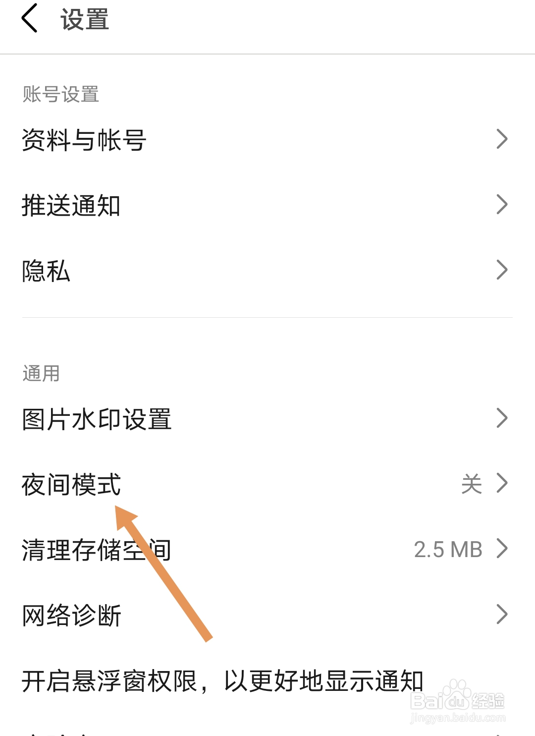 豆瓣如何开启夜间模式