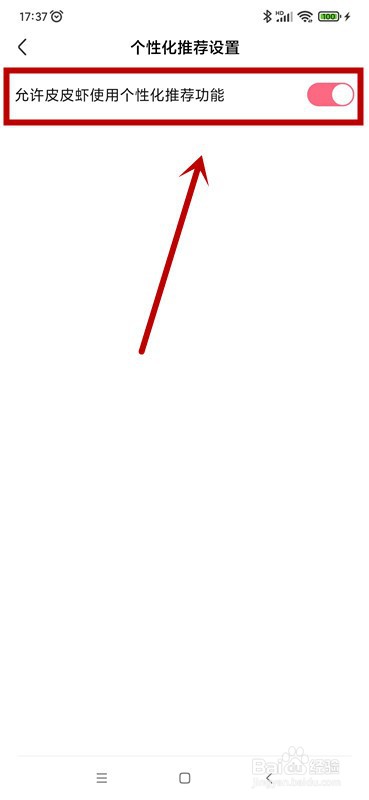 皮皮虾如何设置个性化推荐功能