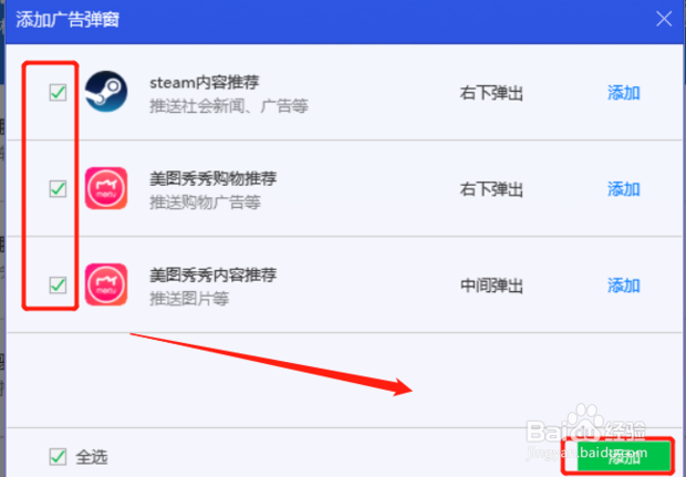 如何开启电脑管家的弹出拦截功能