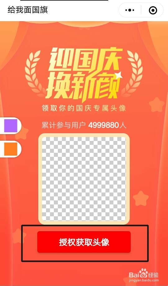 微信头像怎么获得红旗
