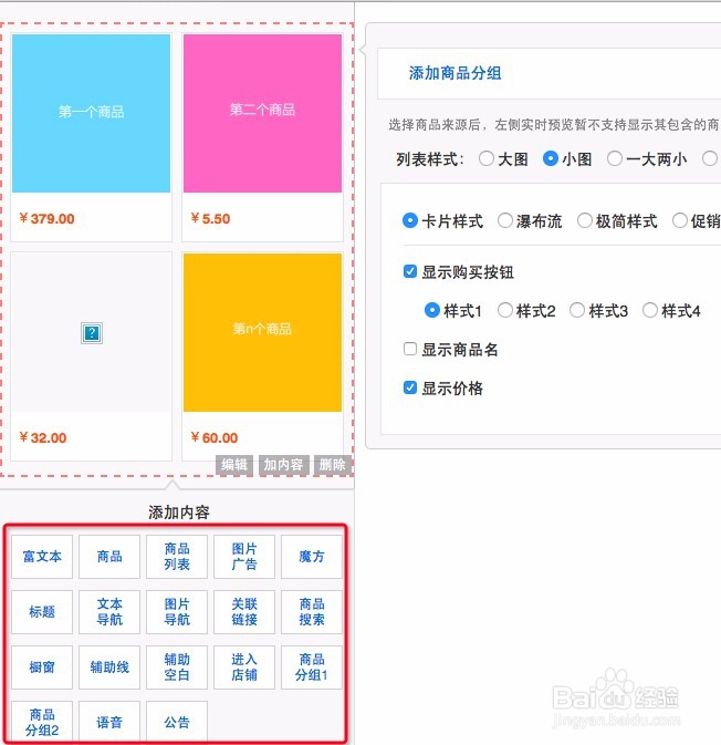 野店科技如何开店?