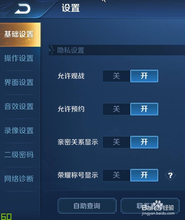 王者荣耀2.0 怎样在游戏中显示我们是贵族