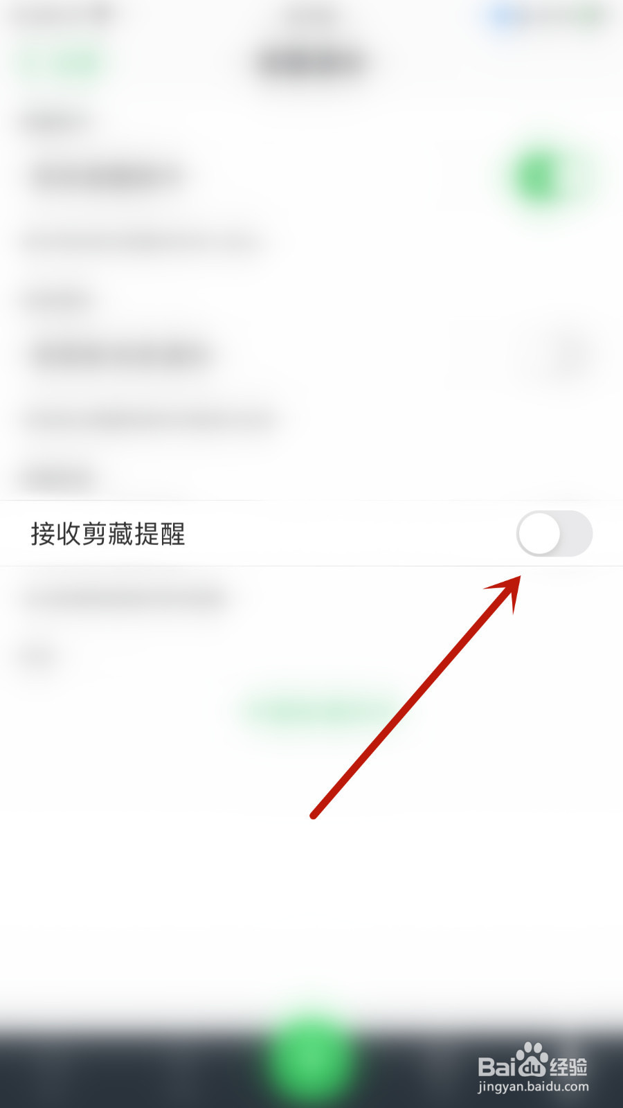 怎么关停滑记接收剪藏提醒
