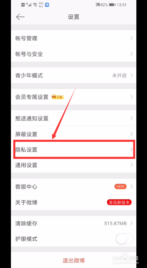 如何设置微博可见时间范围