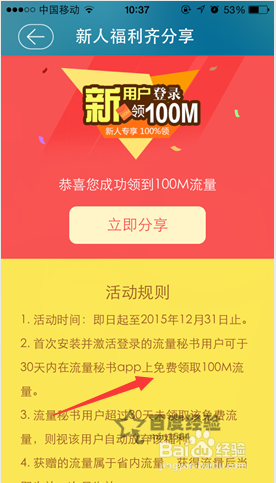 如何免费获取中国移动流量(2015年)