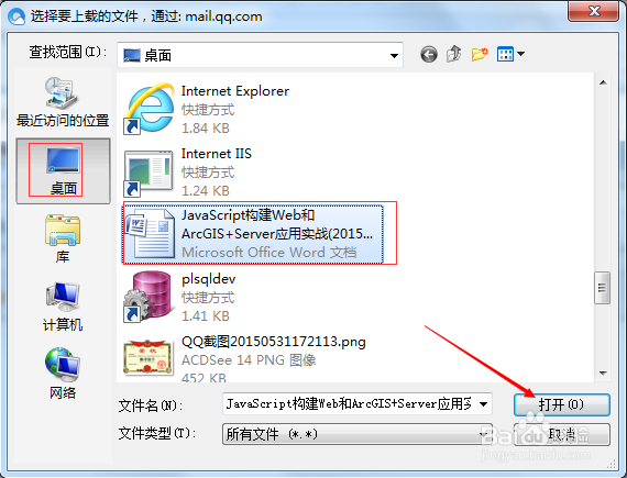如何利用QQ发送电子邮件