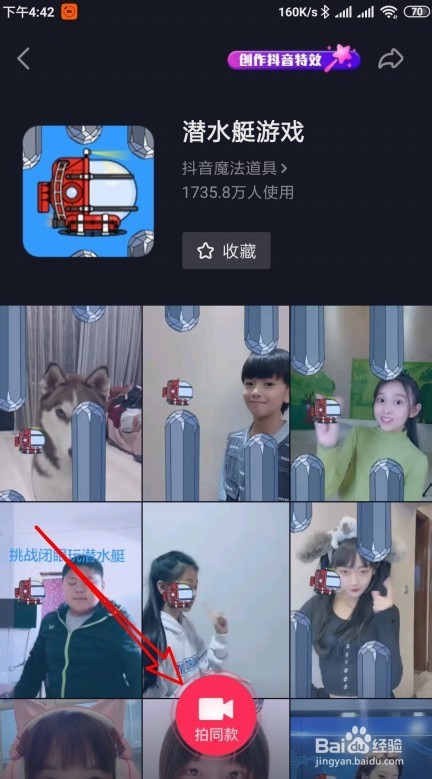 抖音的潜水艇游戏怎么找在哪里拍