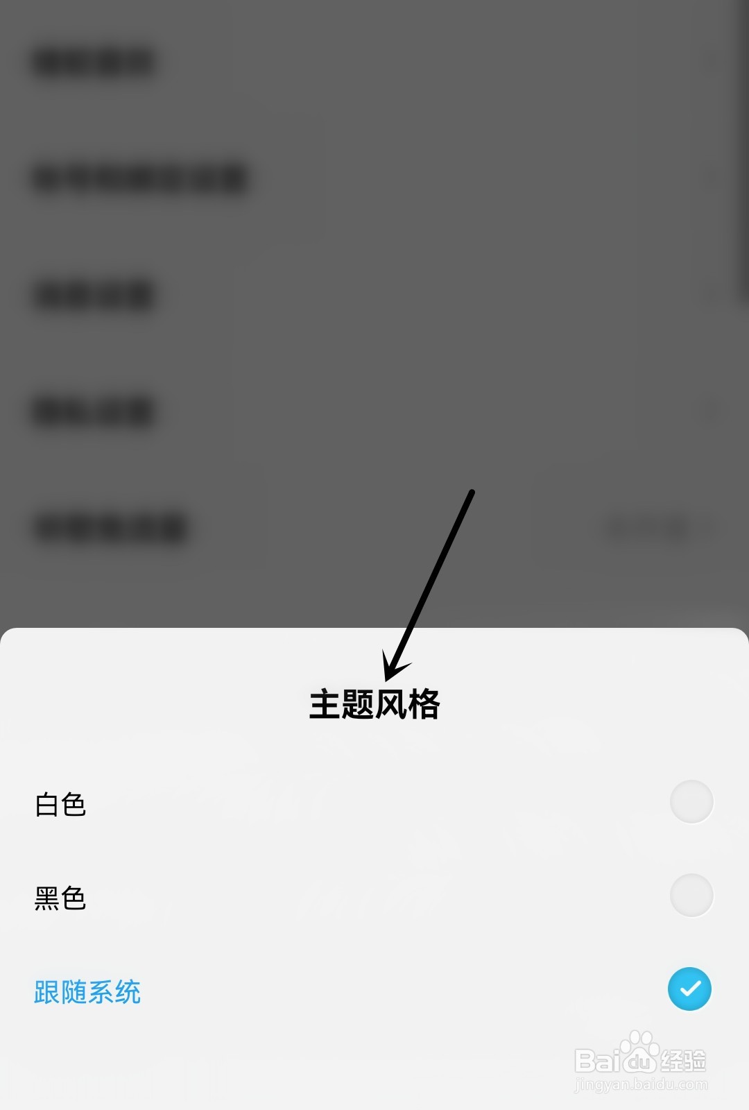 酷狗概念版怎么设置主题风格