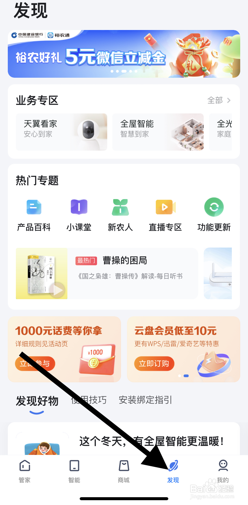 如何在小翼管家里找到小课堂