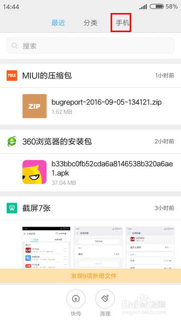 小米手机怎样显示隐藏文件