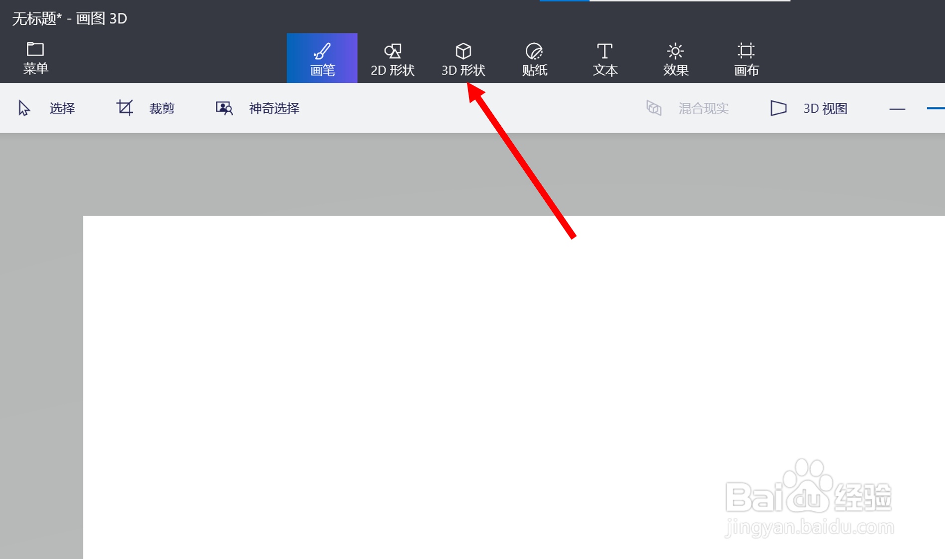 在win10画图3D里添加关于“狗”的3D模型