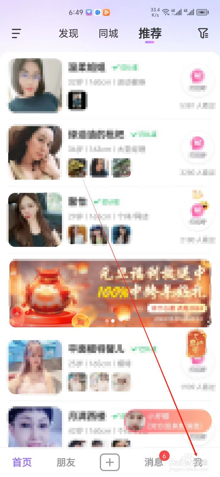 觅伊手机APP如何找到给觅伊评分