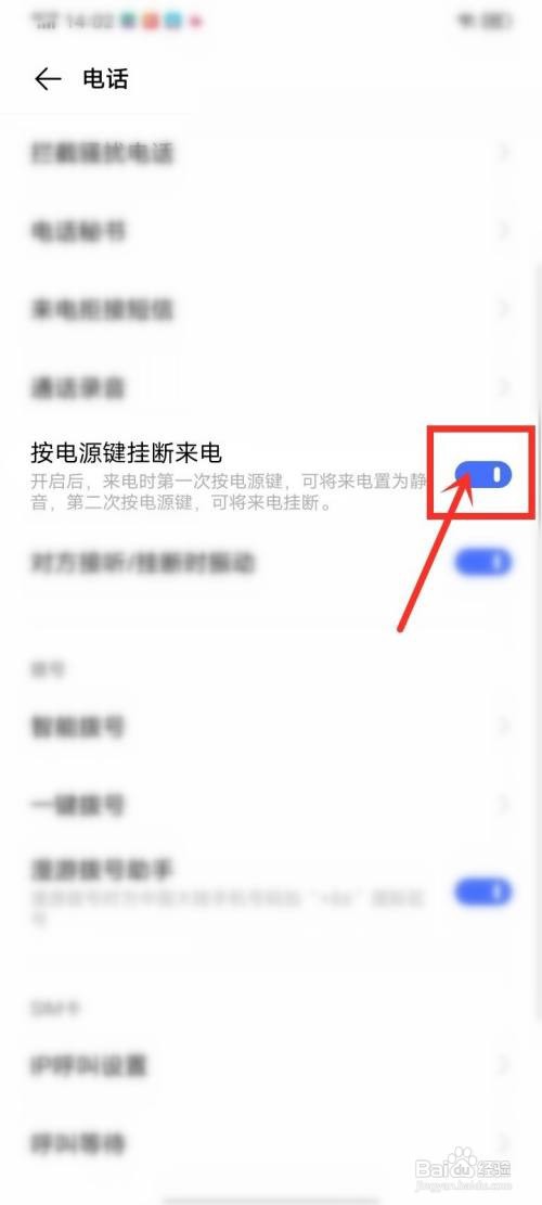 vivo怎么用电源键挂断通话