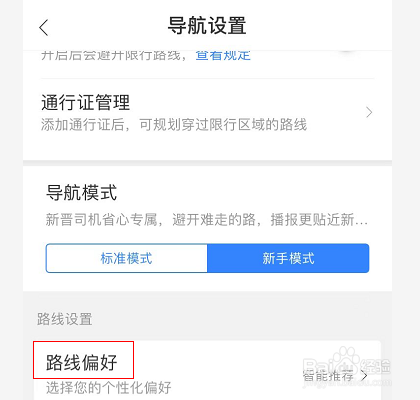 怎么开启百度地图记住路线偏好