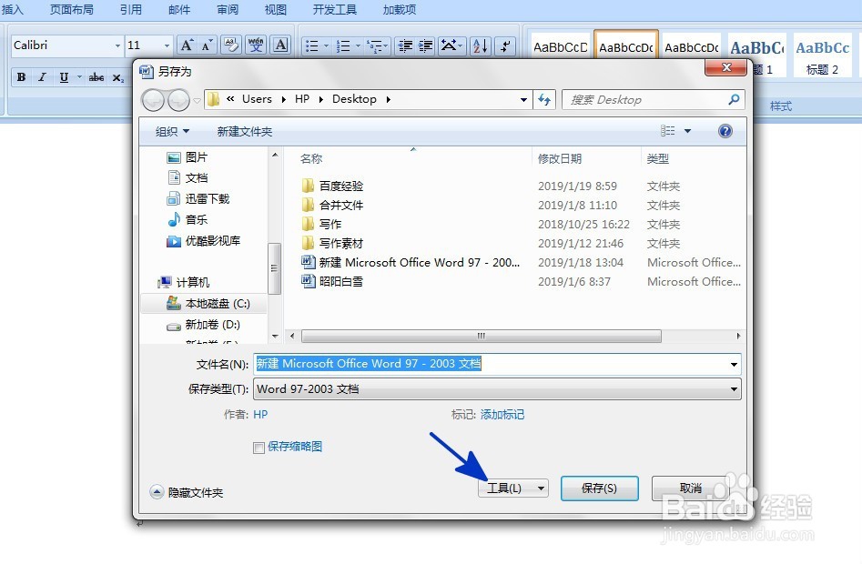 WORD如何设置文档打开密码