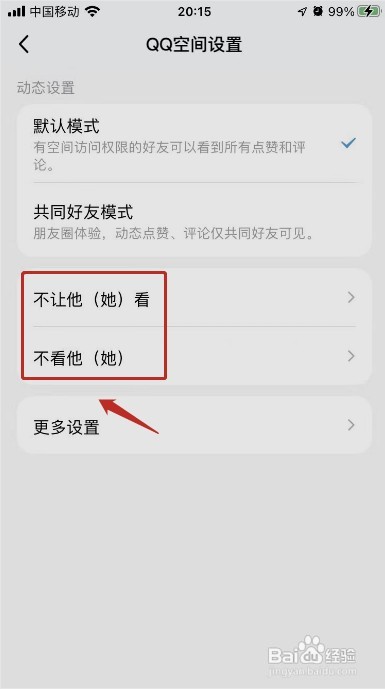 qq空间如何设置访问权限