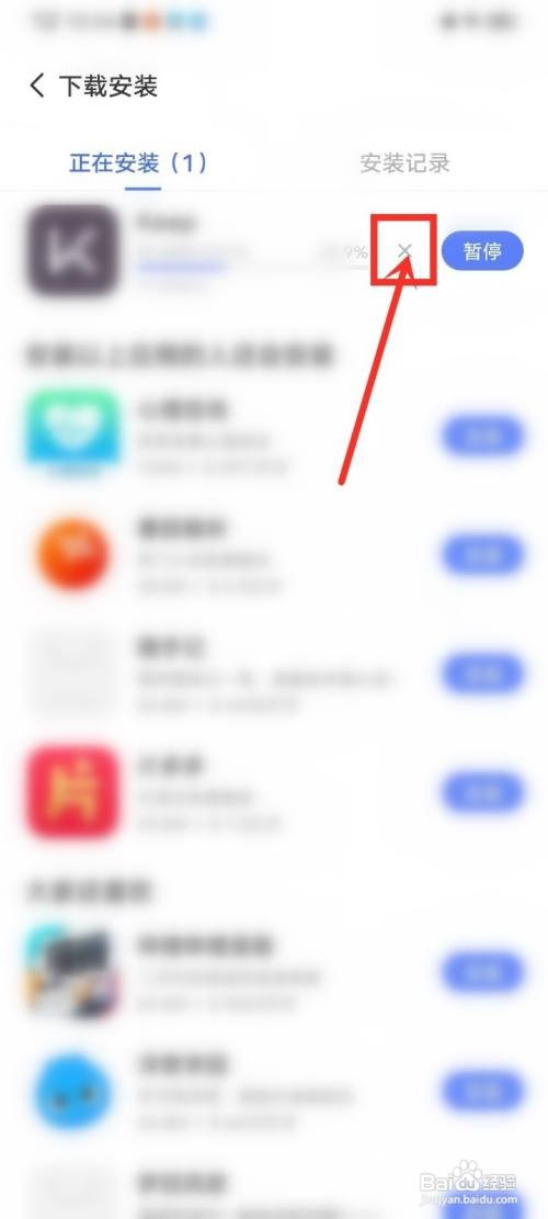 vivo手机要怎么删除正在下载的软件