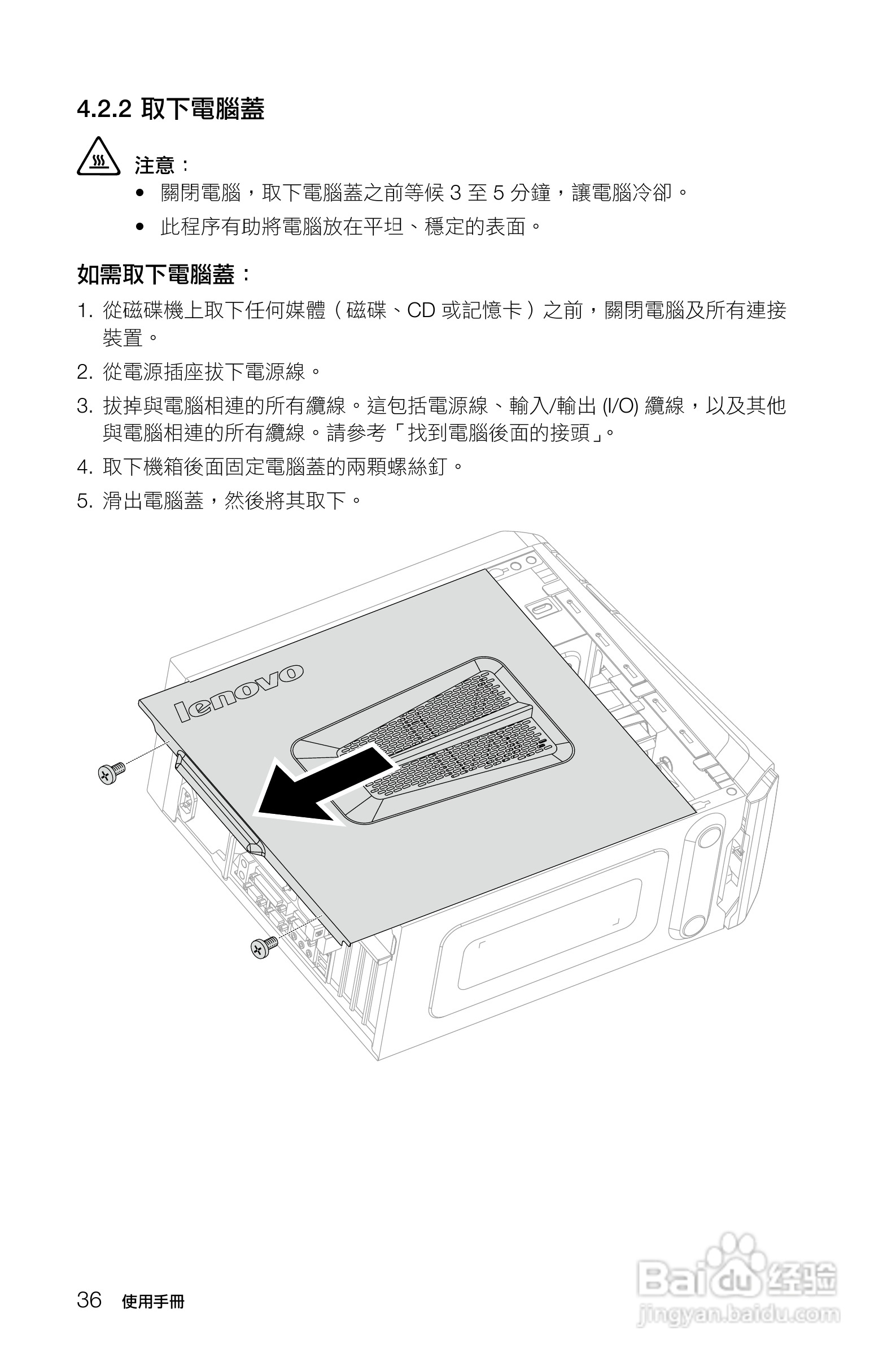 联想Lenovo Ideacentre K430笔记本电脑说明书:[5]