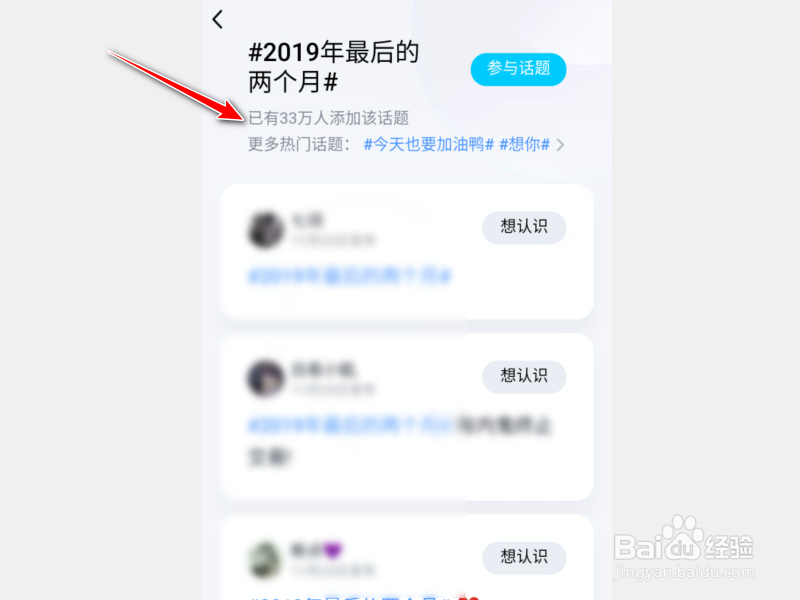 怎么给手机QQ个性签名添加话题