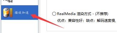 如何设置风雷影音智能识别RMVB自动选择播放模式