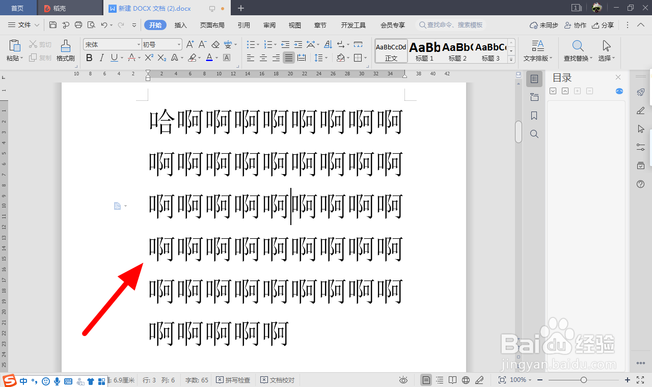word文档1.5倍行距怎么设置