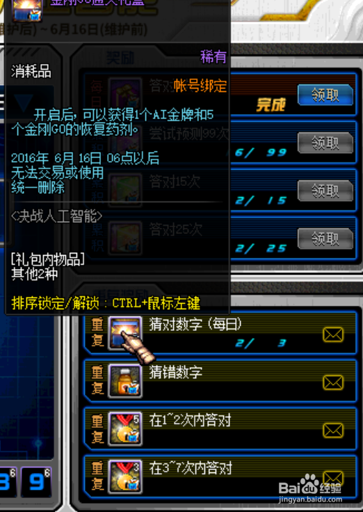 DNF决战人工智能活动AI金牌怎么快速获得?