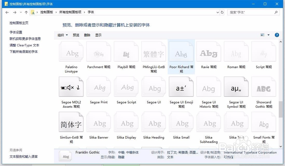 WIn10如何安装/卸载字体