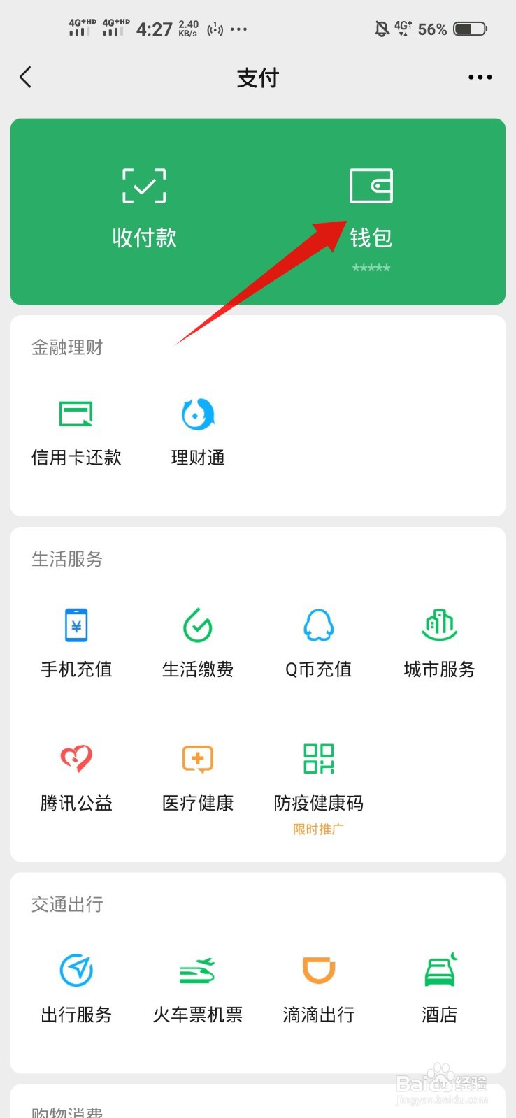 如何关闭微信支付分