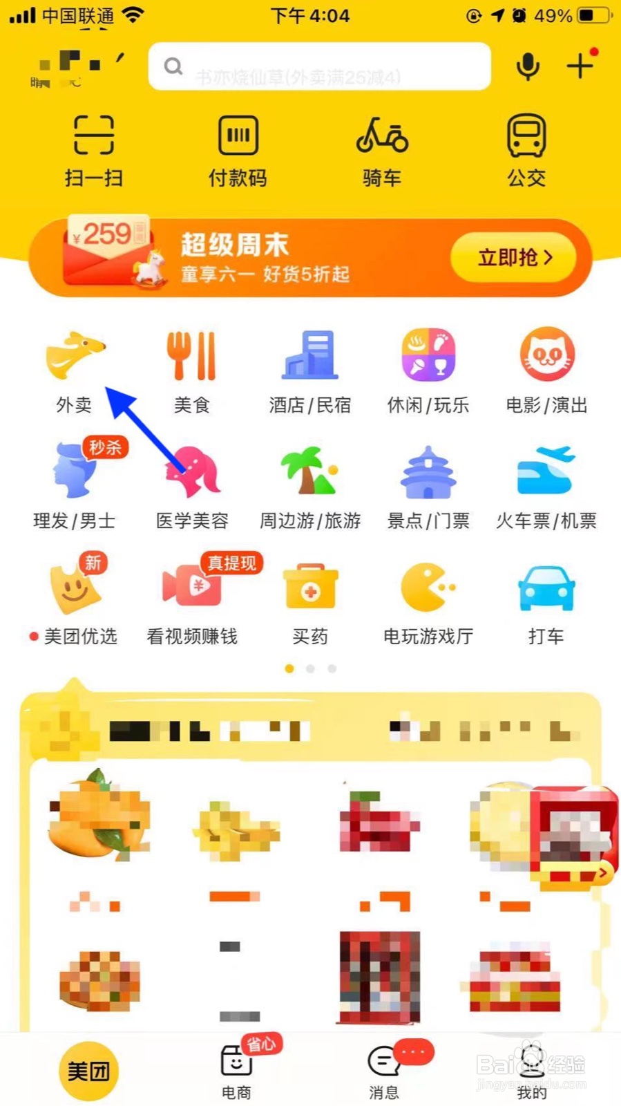 美团外卖怎么办理会员