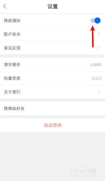 闽政通怎么关闭推送通知