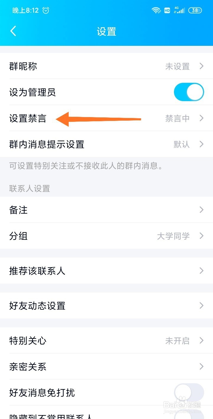 qq禁言怎么强行说话