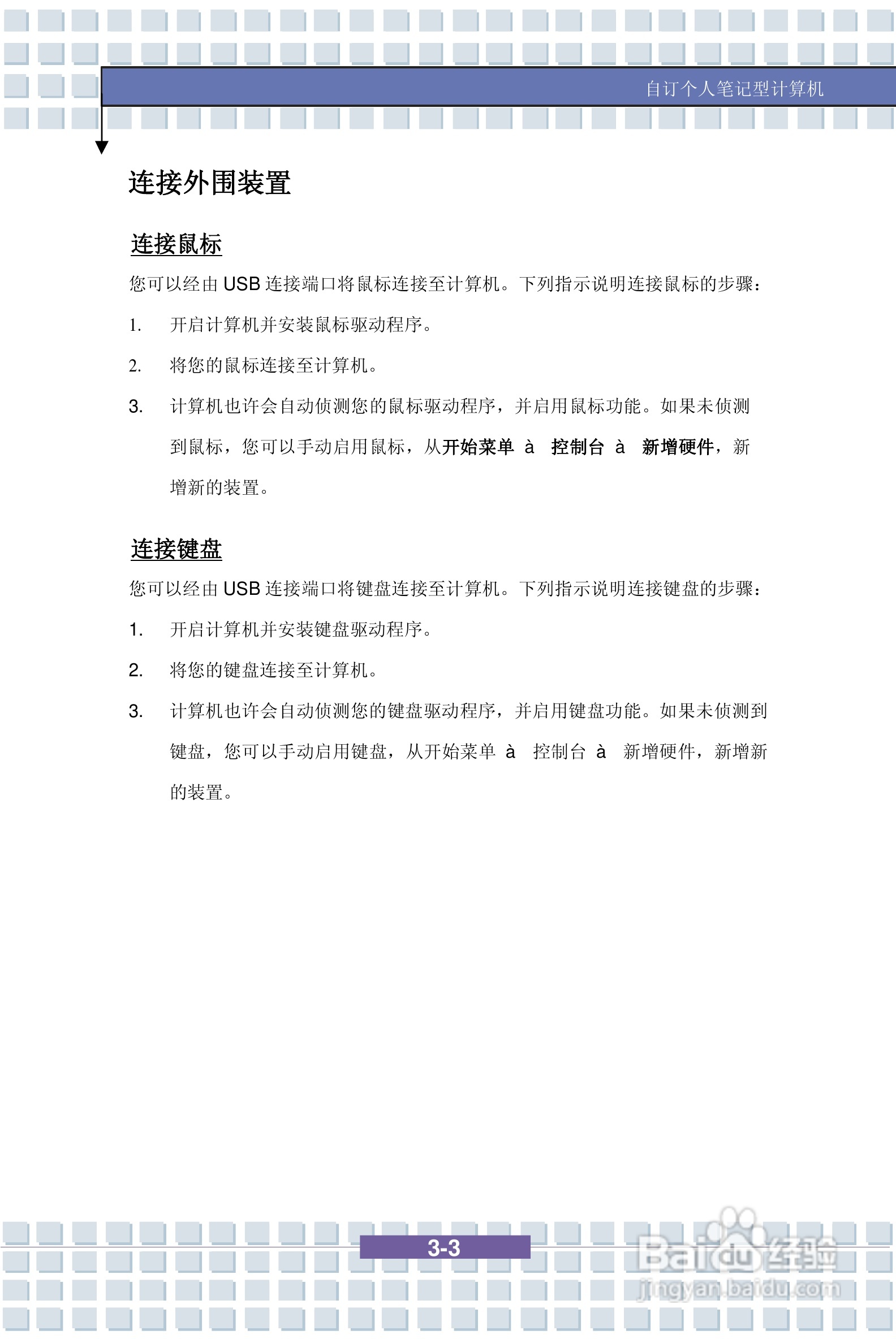 微星PR400笔记本电脑使用说明书:[6]