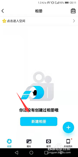 qq相册上传照片怎么才能不发动态