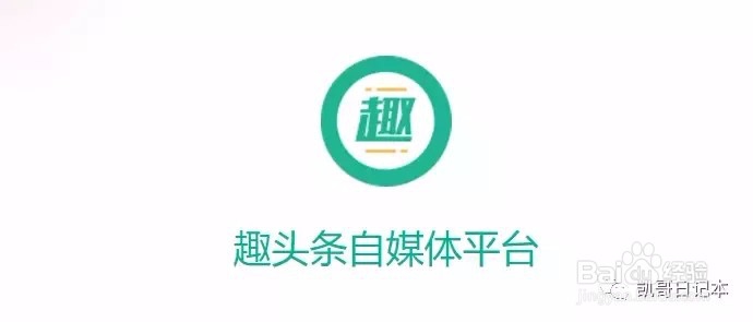 趣头条自媒体平台怎么注册?