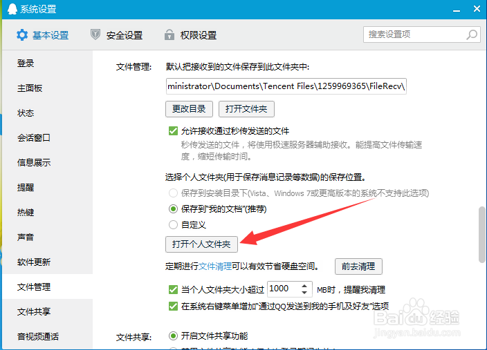 qq登录和使用时反应慢或者无响应怎么解决
