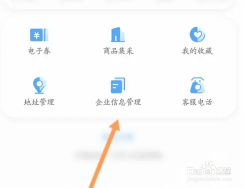 铁路12306怎么设置企业信息