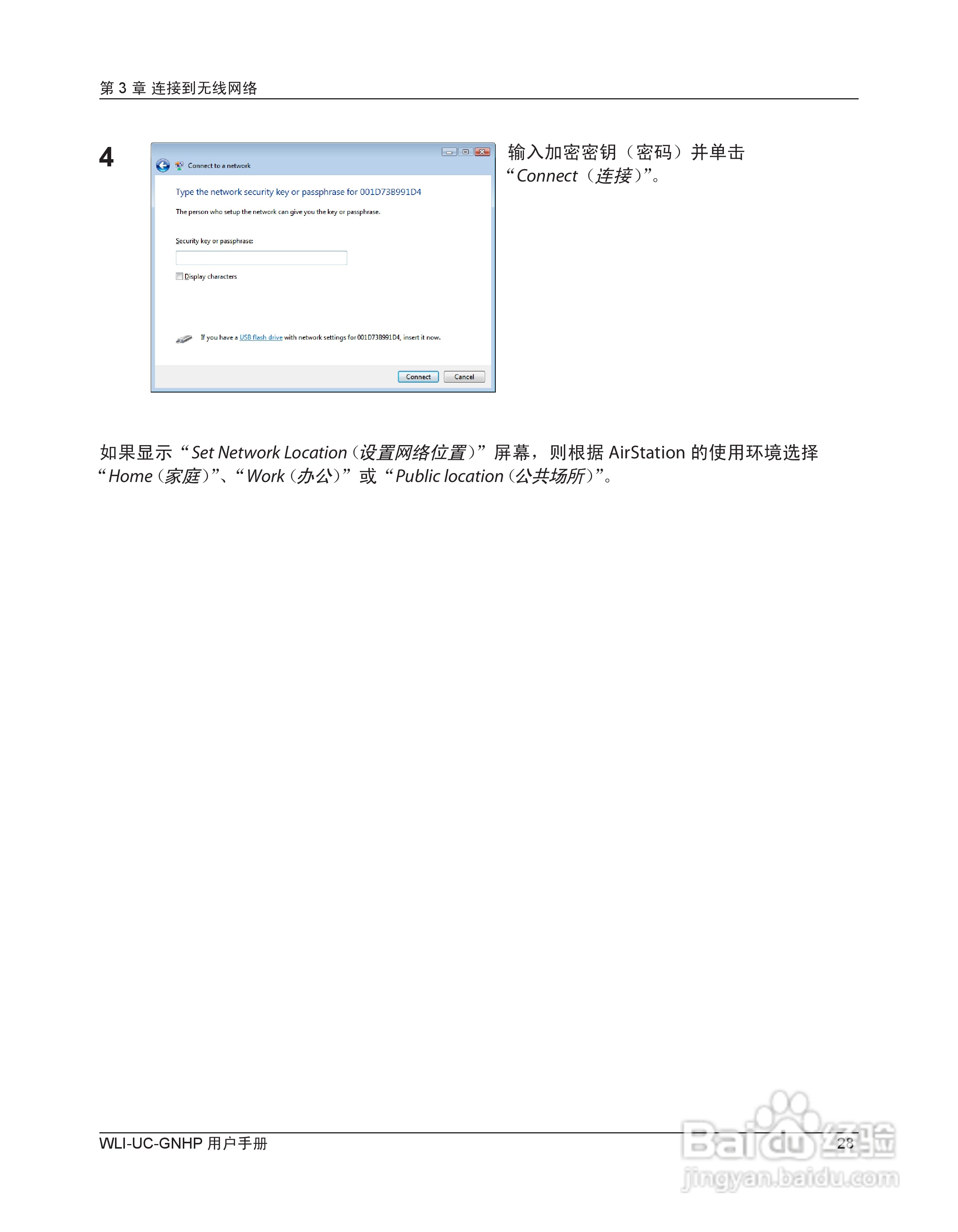 美禄可WLI-UC-GNHP无线网卡用户手册:[3]