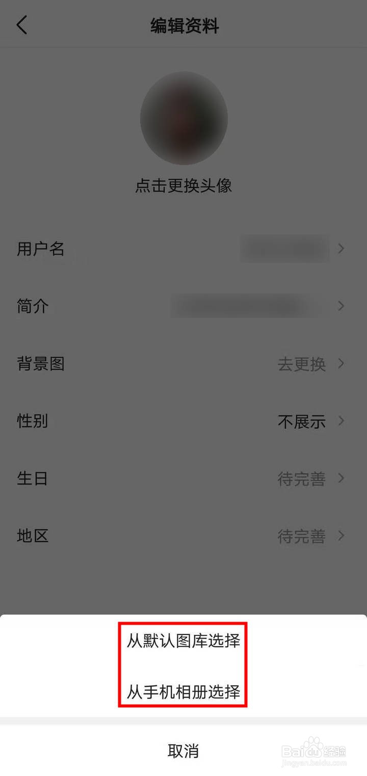 今日头条APP怎么修改资料里的背景图