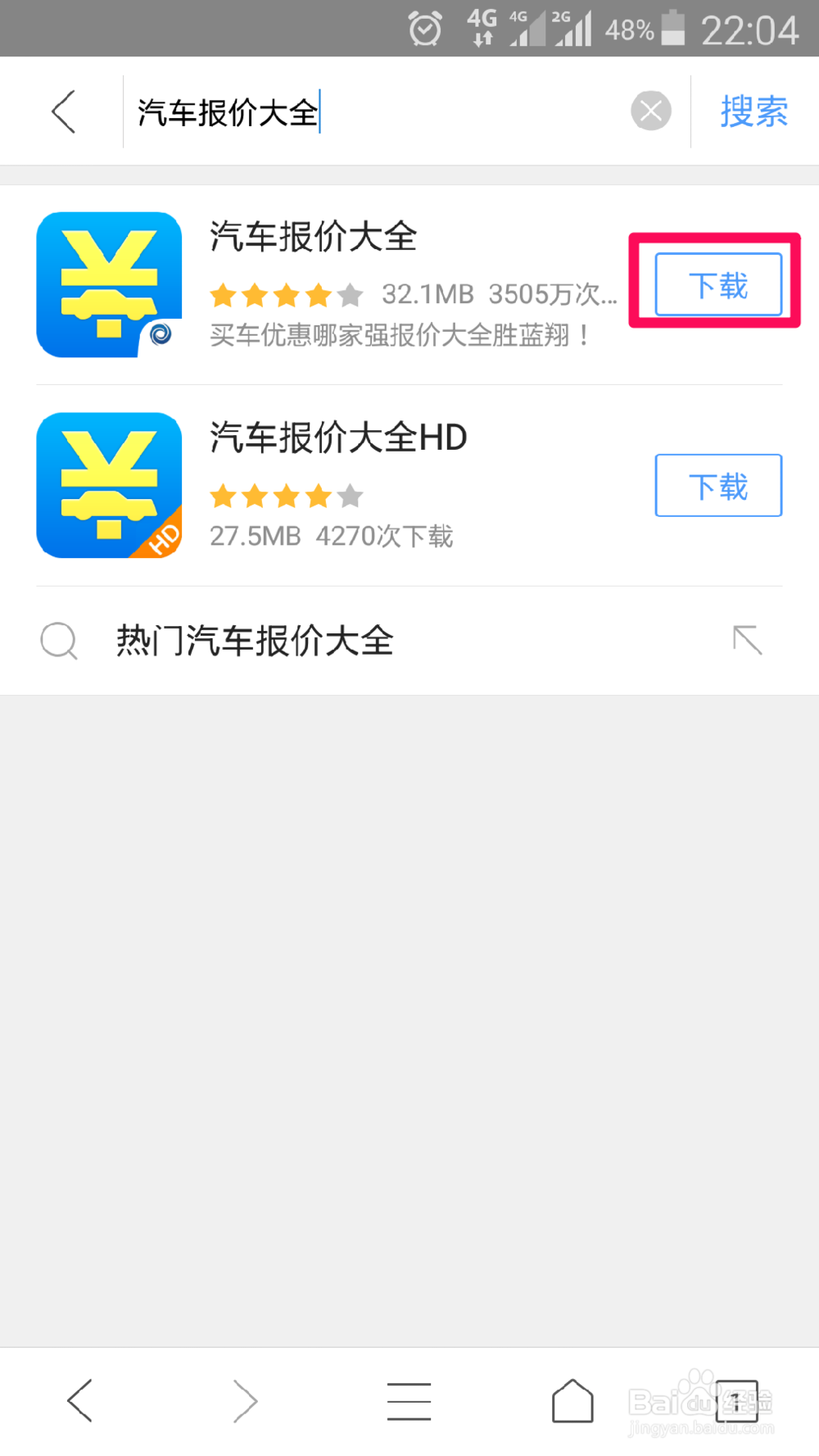 如何查询汽车报价如何找到最优惠的车型
