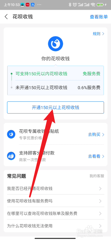 支付宝在哪里开通商家花呗收款