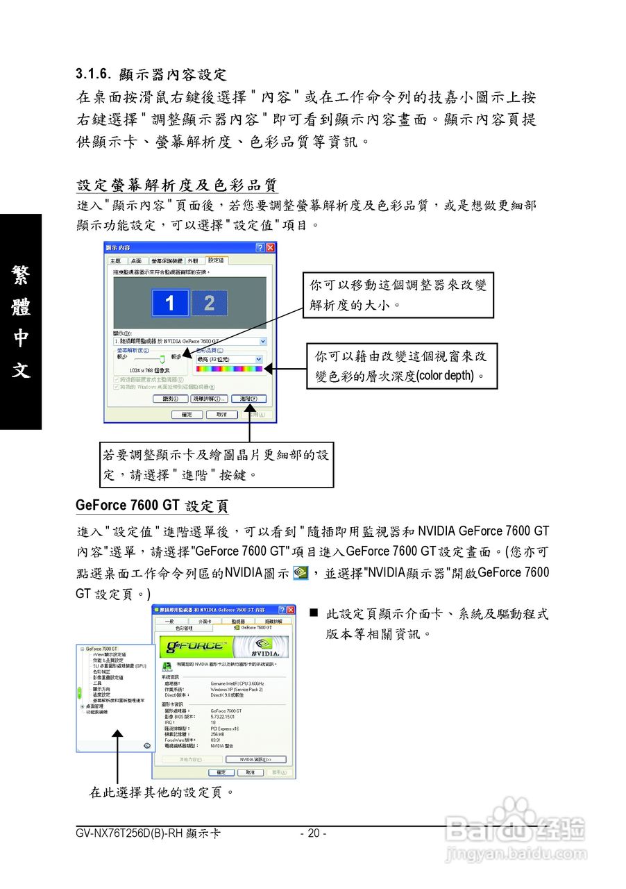 技嘉GV-NX76T256DB-RH型显卡说明书:[2]