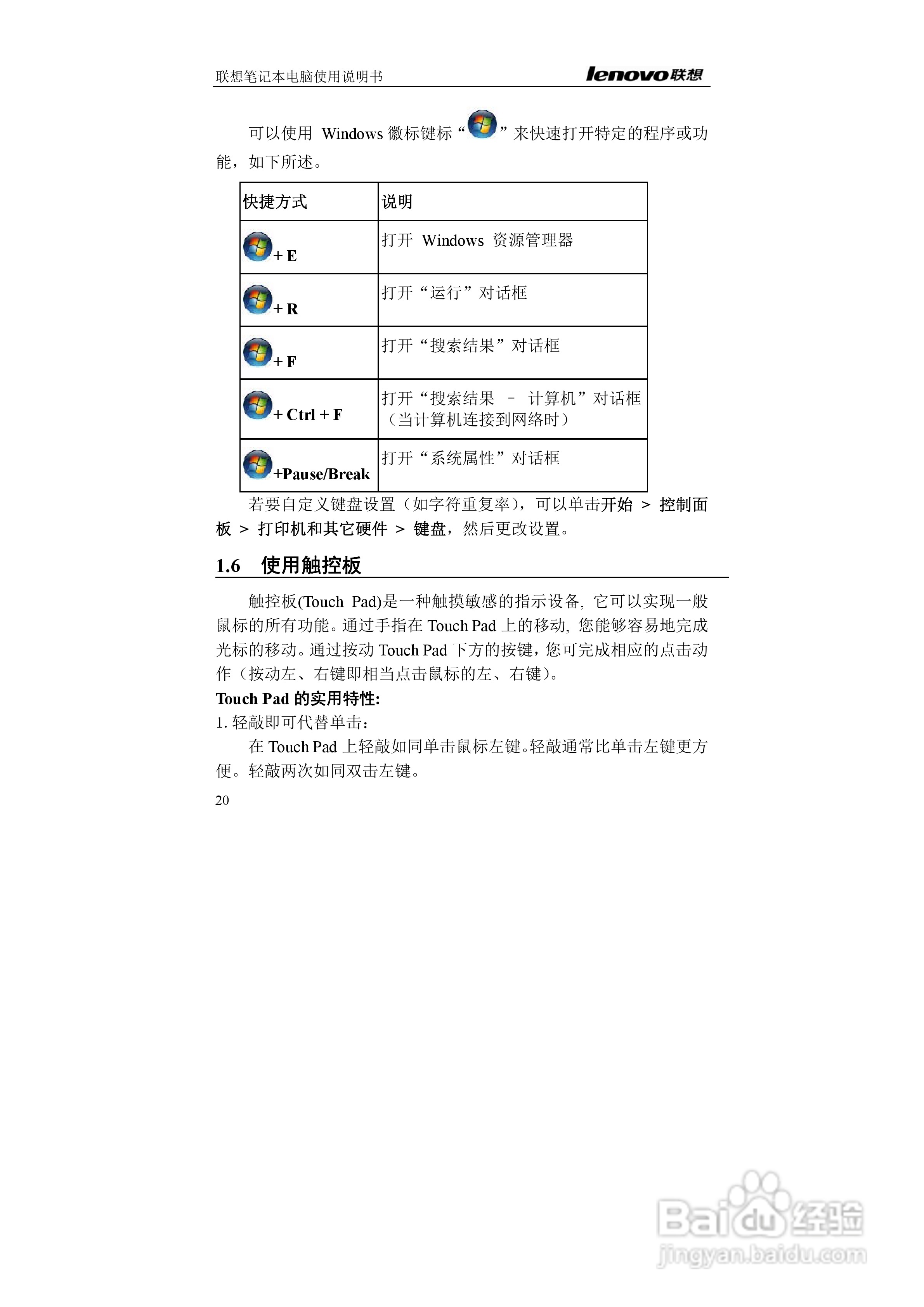 联想K42笔记本电脑使用说明书:[2]