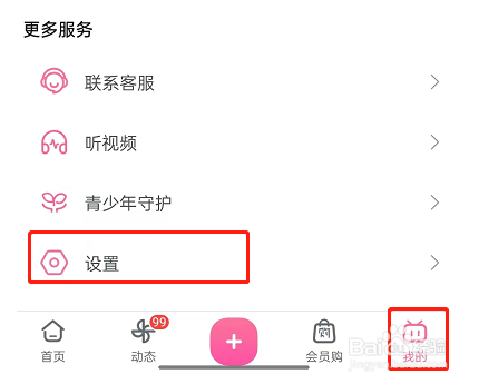 哔哩哔哩关闭退出视频小窗自动播放教程一览